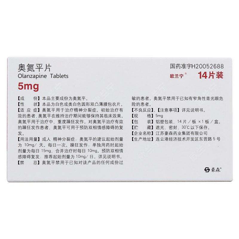 歐蘭寧 奧氮平片  5mg*14片