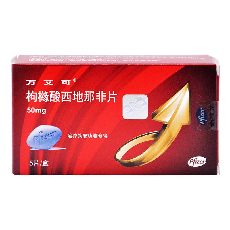 萬艾可 枸櫞酸西地那非片50mg*5片/盒