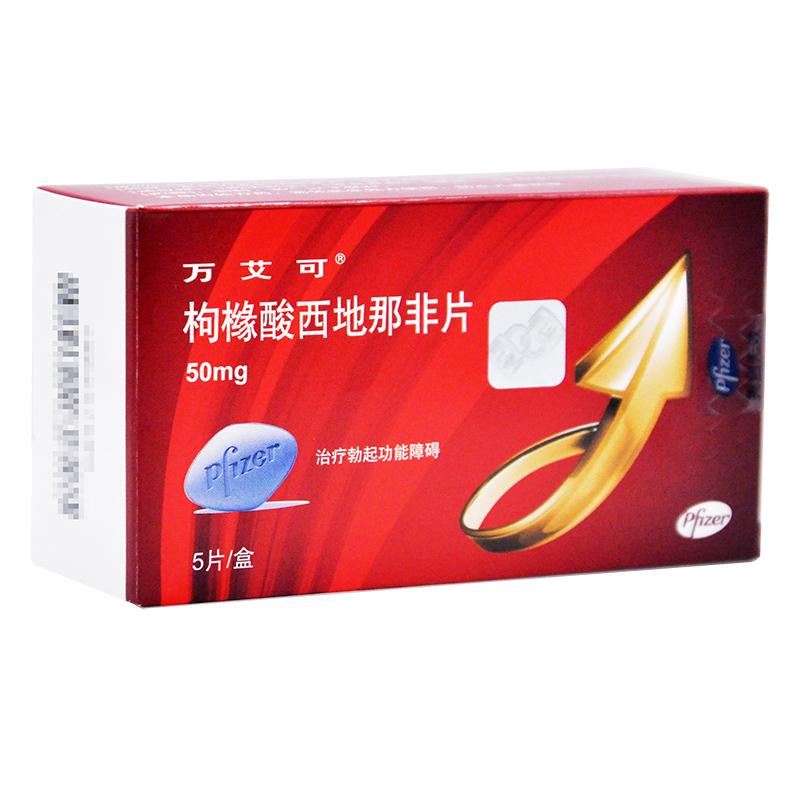 萬艾可 枸櫞酸西地那非片50mg*5片/盒