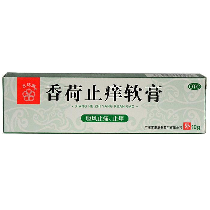 五環牌 香荷止癢軟膏10g