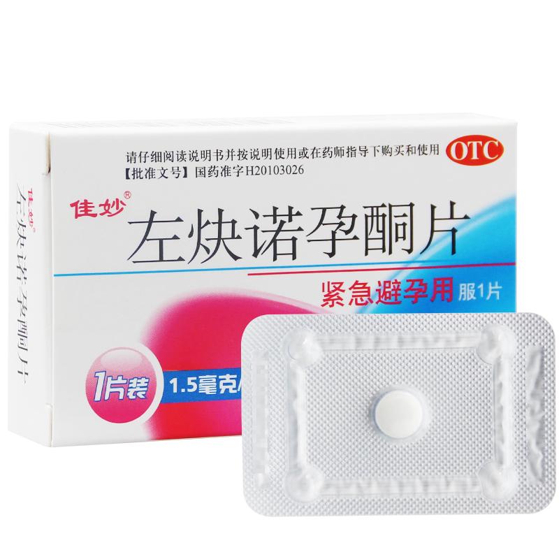 佳妙 左炔諾孕酮片