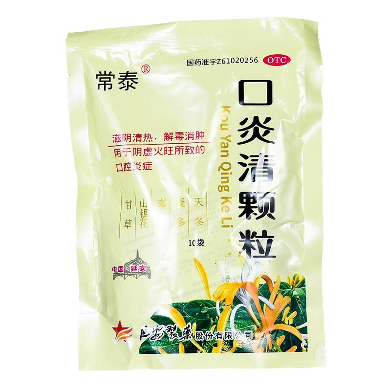白云山大神口炎清顆粒10g*10袋/包
