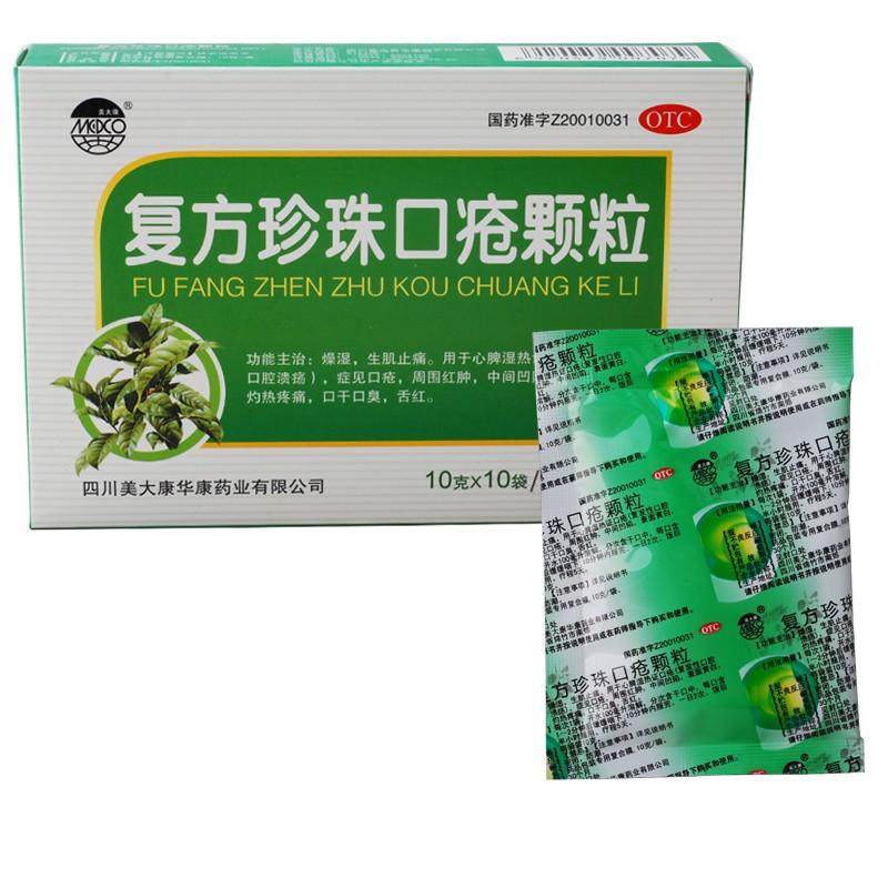 美大康 復方珍珠口瘡顆粒 10g*10袋