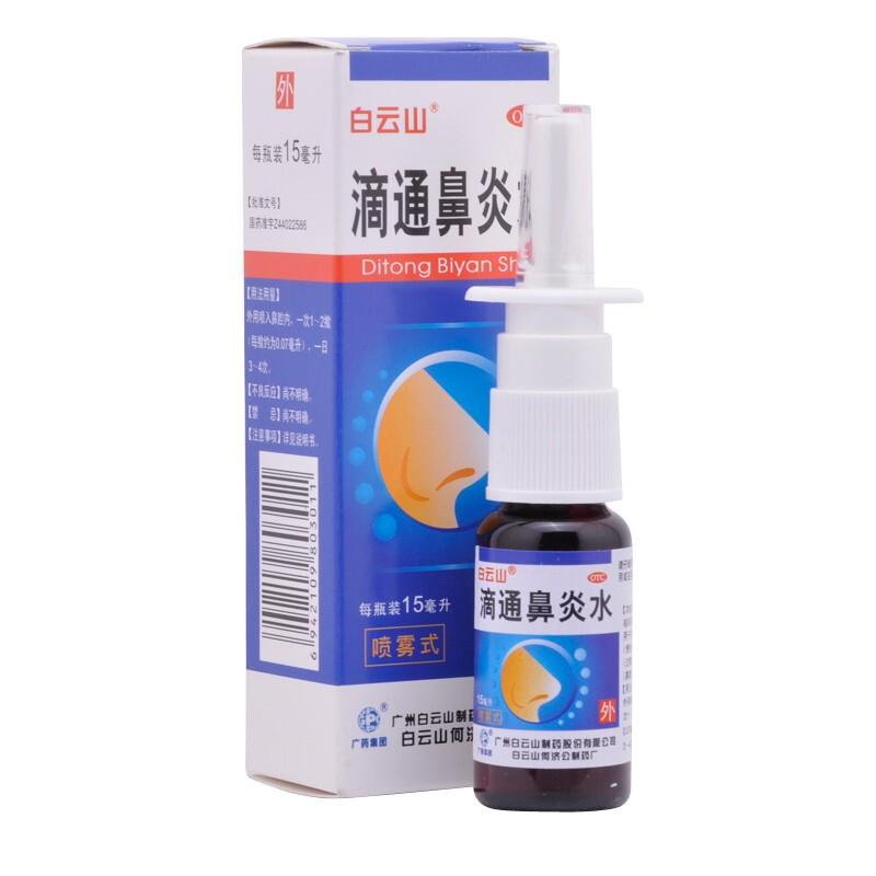 白云山 滴通鼻炎水15ml