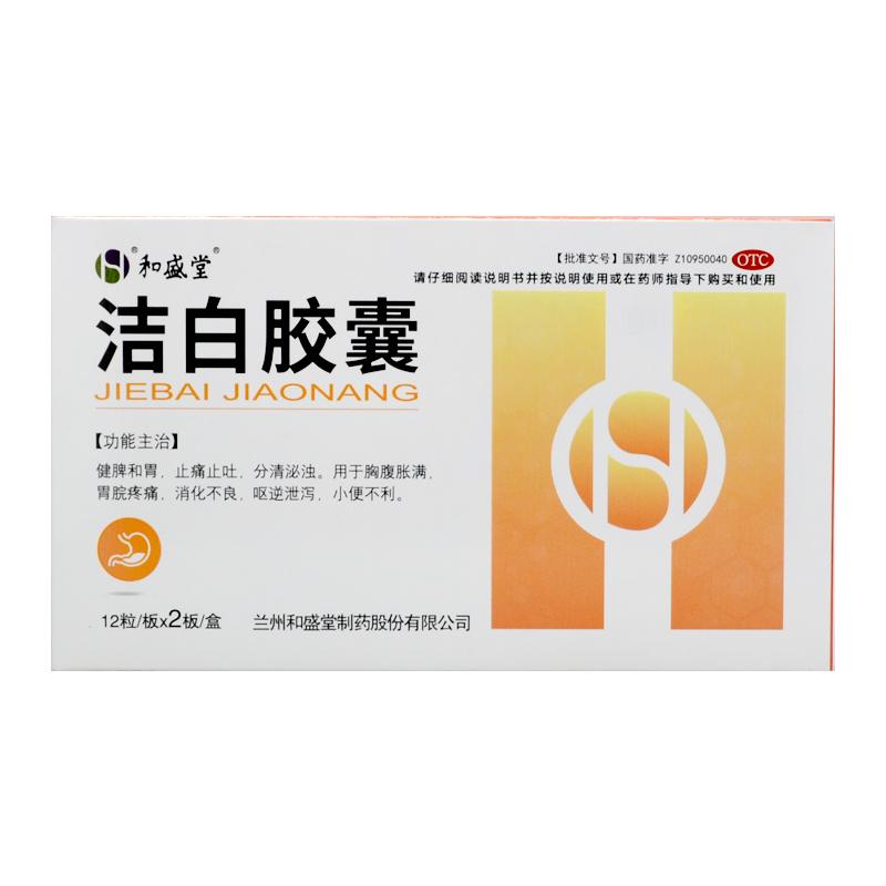 和盛堂 潔白膠囊 0.4g*24粒