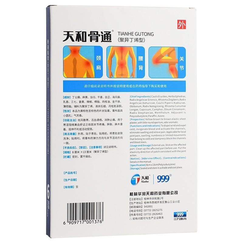天和 骨通貼膏6貼