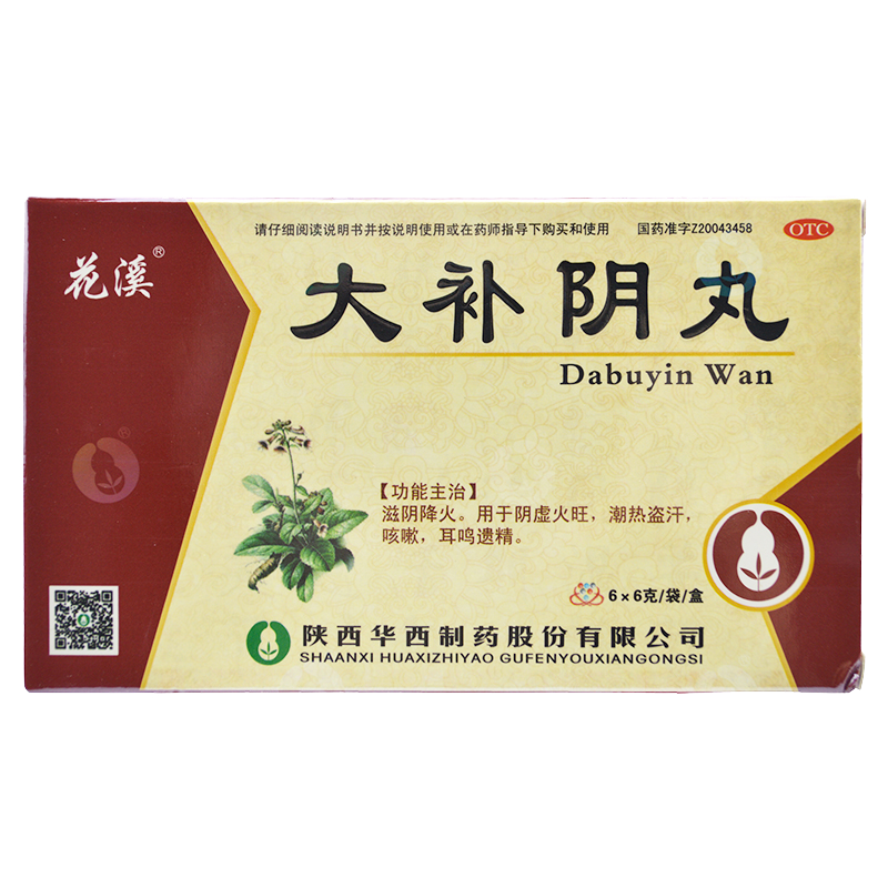 花溪大補陰丸6袋