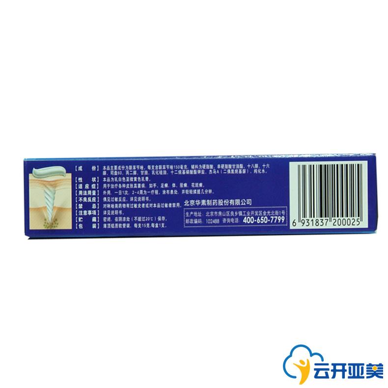 聯苯芐唑乳膏*孚琪