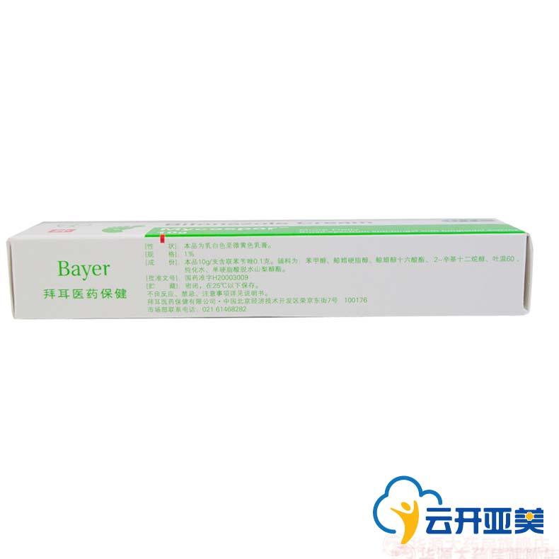 聯苯芐唑乳膏*美克