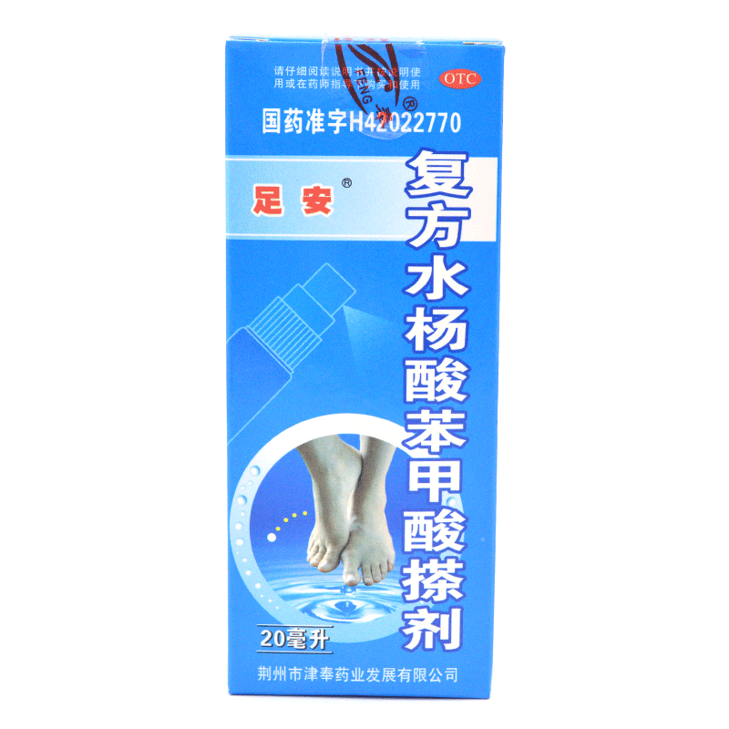 復方水楊酸苯甲酸搽劑