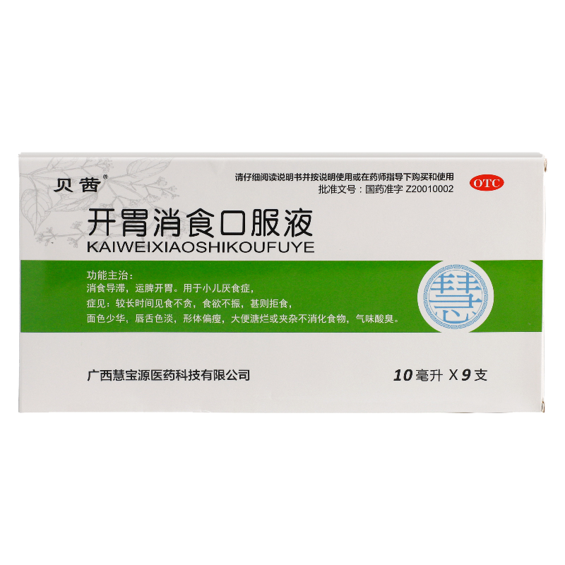 慧寶源 開胃消食口服液 9支