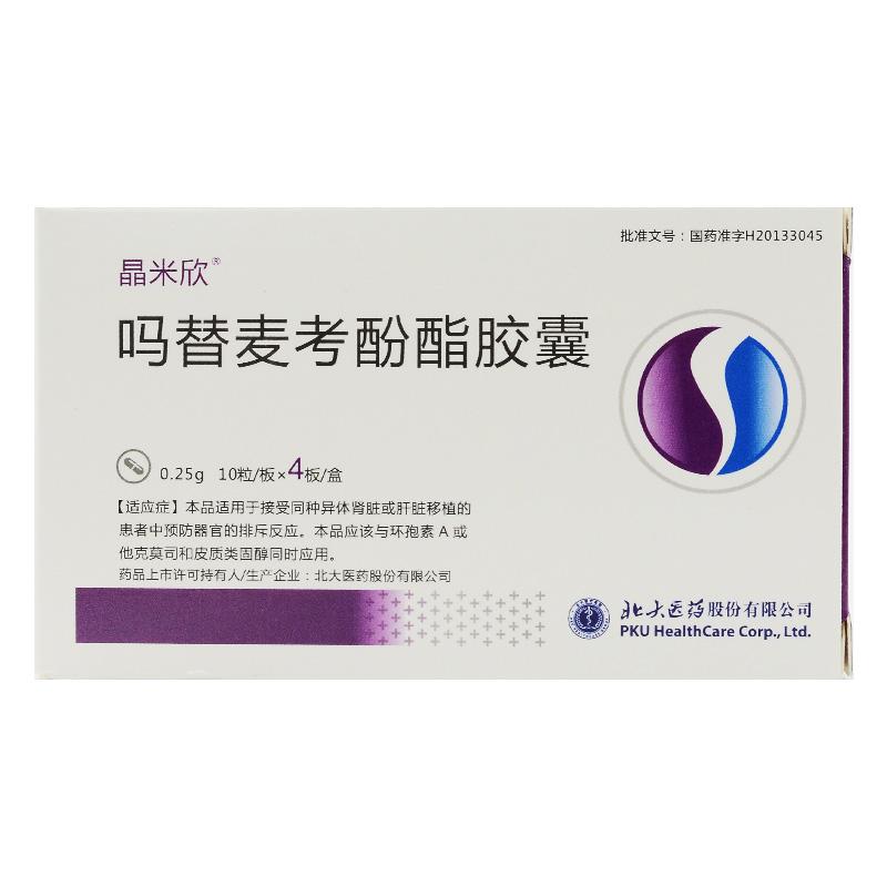 嗎替麥考酚酯膠囊*晶米欣0.25g*10粒/板*4板