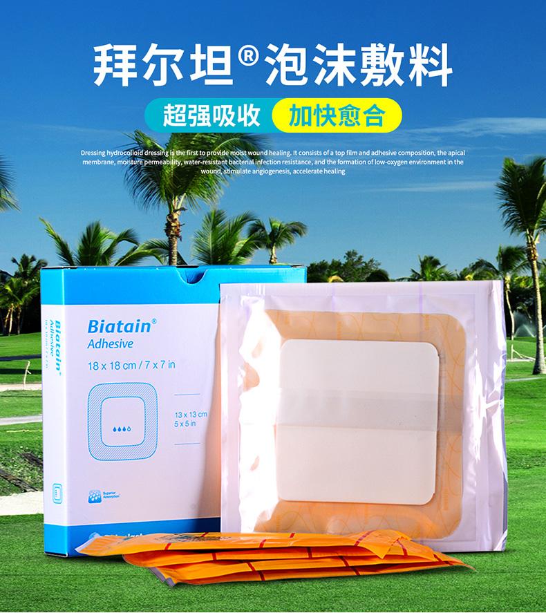 康樂保泡沫敷料 #3423(拜爾坦泡沫敷料)*18×18cm，泡沫厚度3mm  贈品