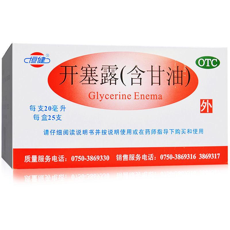恒健開塞露(含甘油) 20ml*25支