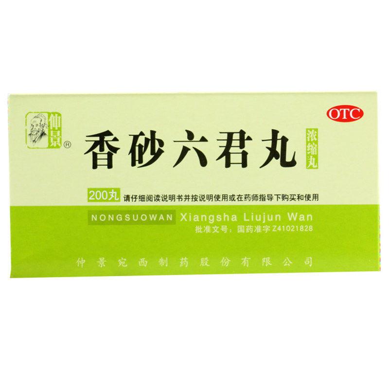 仲景 香砂六君丸 200丸