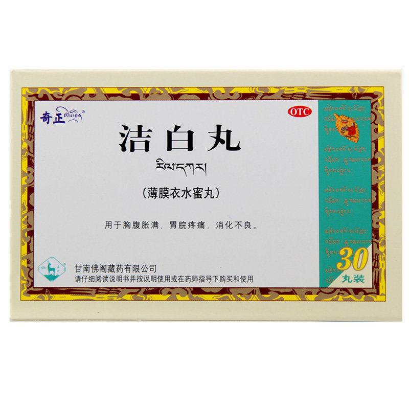 奇正 潔白丸 30丸