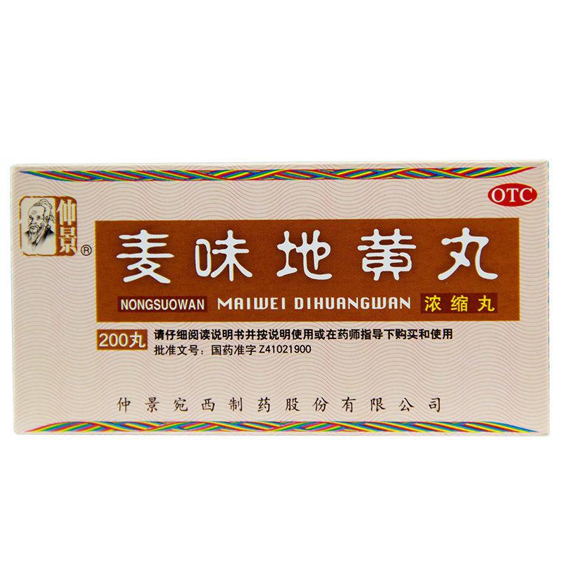 仲景 麥味地黃丸濃縮丸 200丸