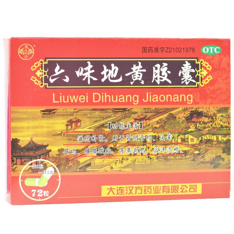 漢唐圣方 六味地黃膠囊 0.3g*72粒