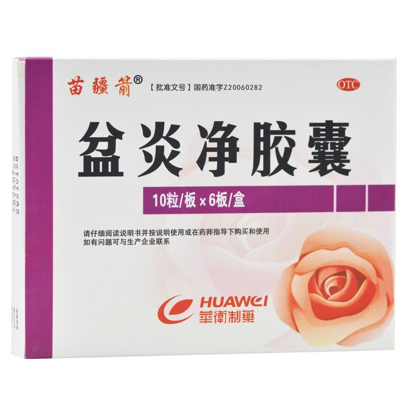 苗疆箭 盆炎凈膠囊 60粒