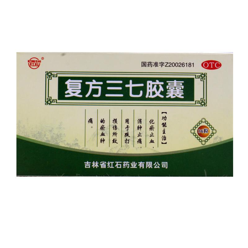 復方三七膠囊