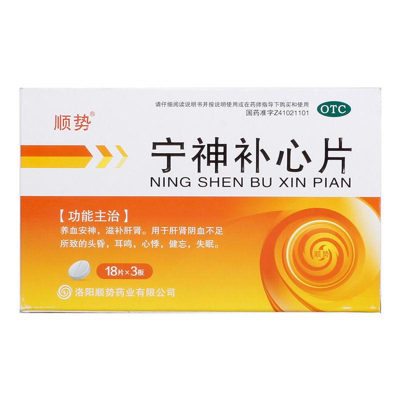 順勢 寧神補心片54片