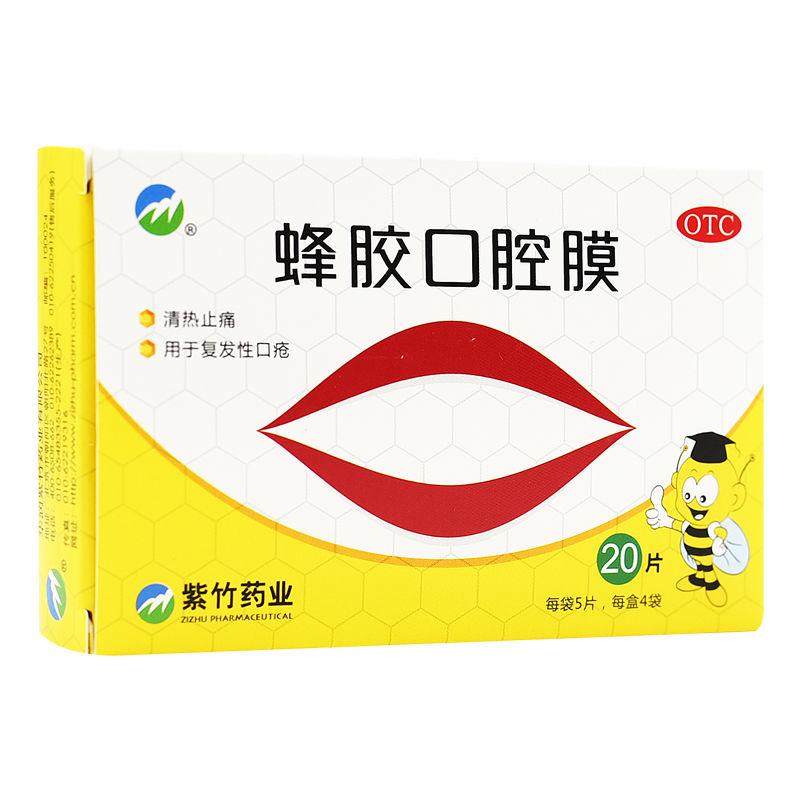 紫竹 蜂膠口腔膜 5片*4袋