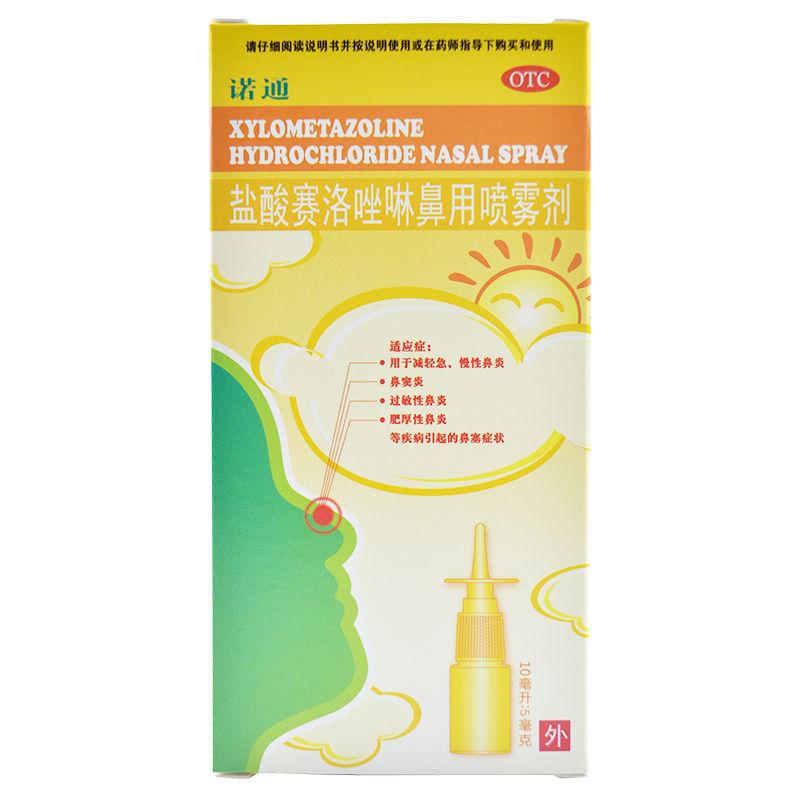 諾通 鹽酸賽洛唑啉鼻用噴霧劑 10ml