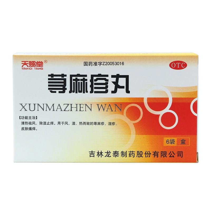 天賜堂 蕁麻疹丸 10g*6袋