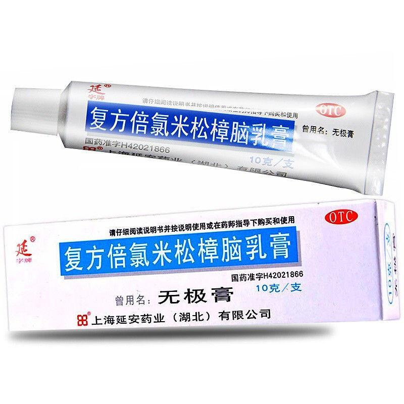 延 無極膏復方倍氯米松樟腦乳膏10g
