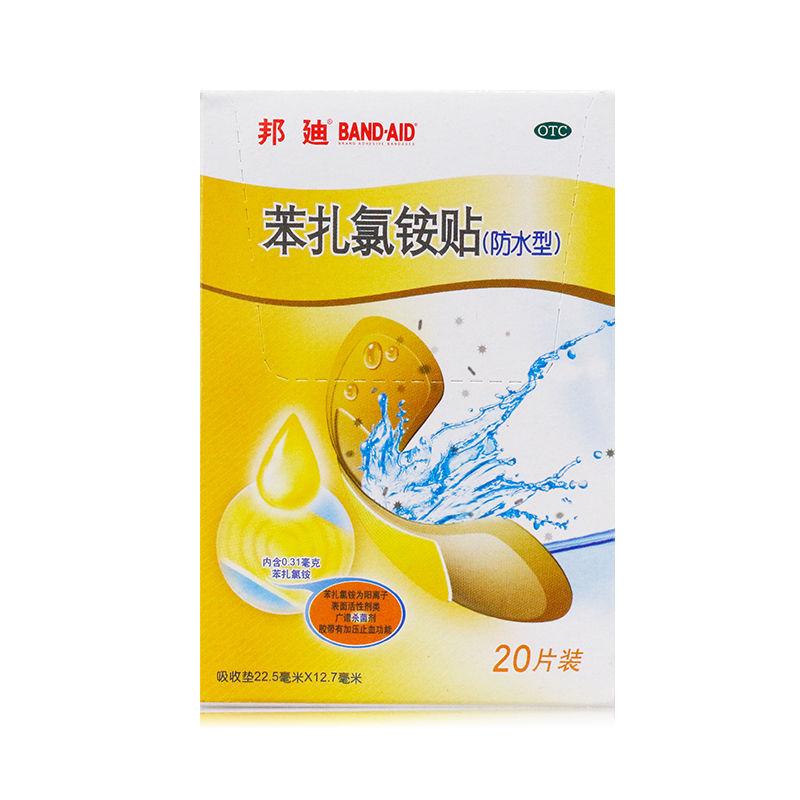 強生 邦迪 苯扎氯銨貼20片