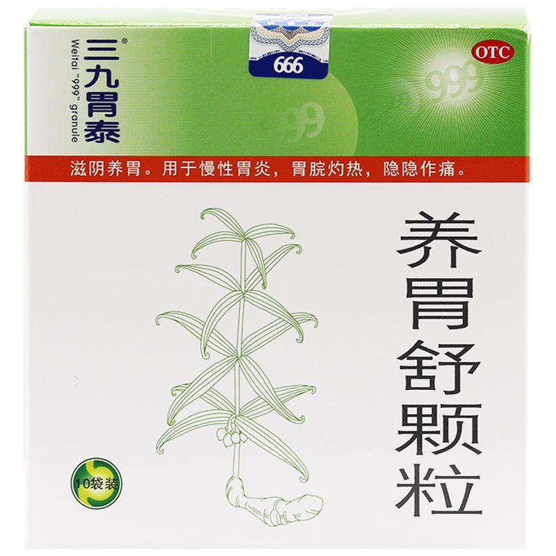 999三九胃泰養胃舒顆粒10袋