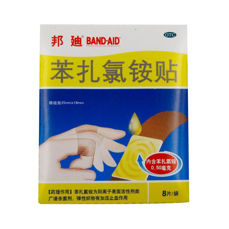 邦迪苯扎氯銨貼創口貼8片