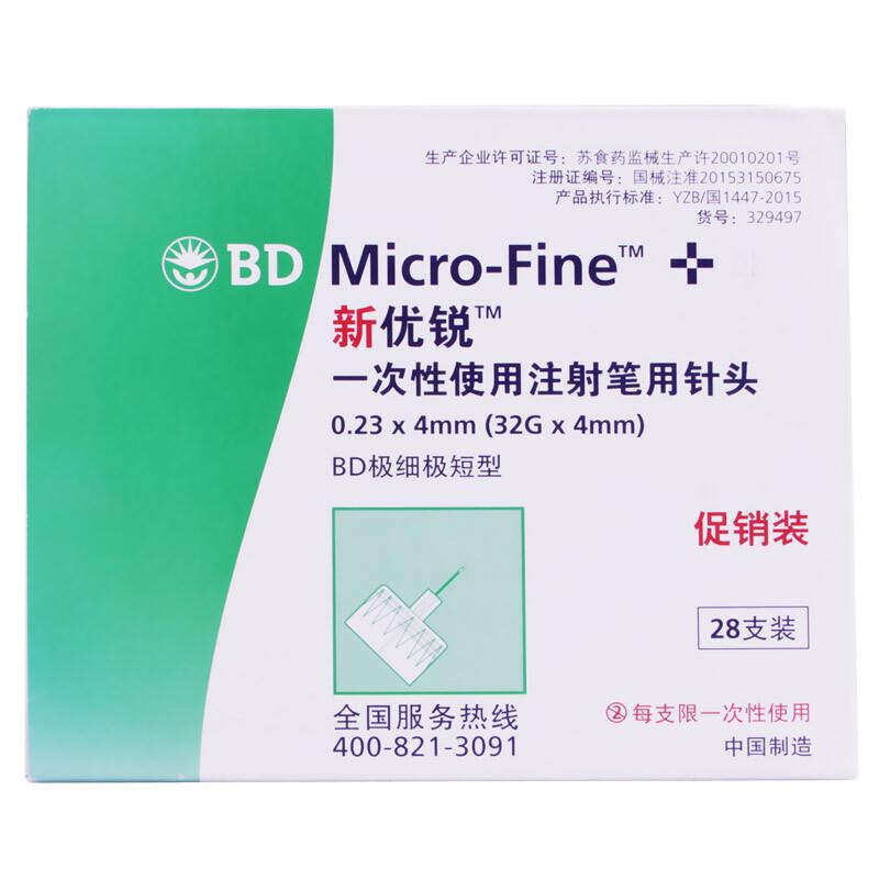 新優(yōu)銳 一次性使用注射筆用針頭 0.23*4mm(32G*4mm)*28支