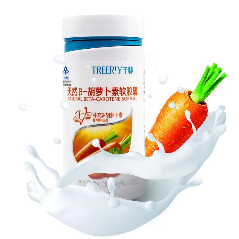 千林β-胡蘿卜素軟膠囊