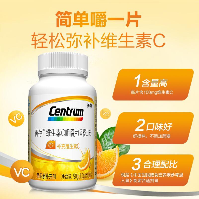 惠氏*善存維生素C咀嚼片(促銷裝送30粒)