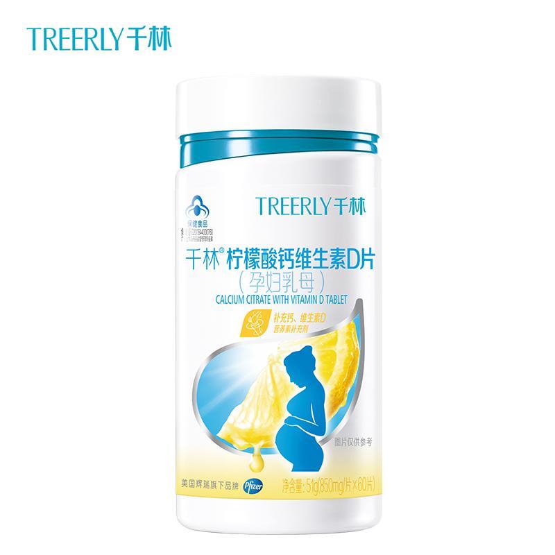 千林*檸檬酸鈣維生素D片(孕婦乳母)
