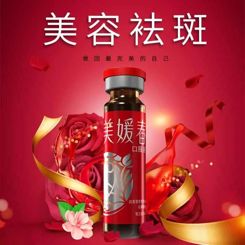美媛春口服液