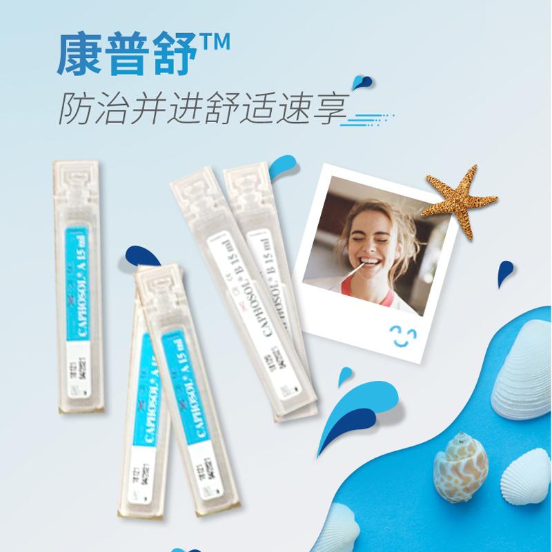 康普舒-口腔含漱液