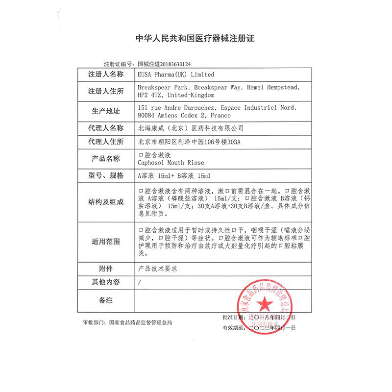 康普舒-口腔含漱液