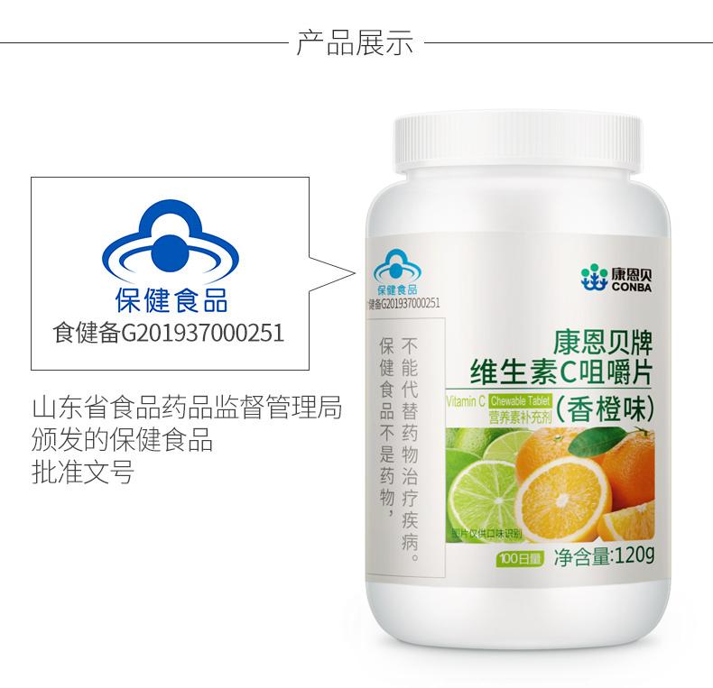康恩貝牌維生素C咀嚼片(香橙味)