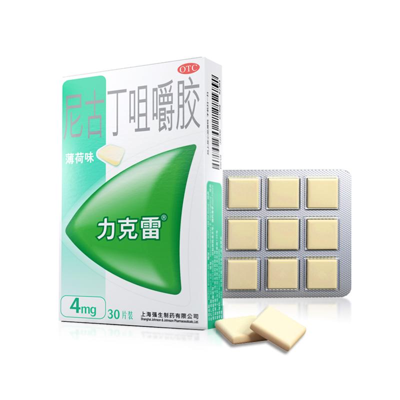 尼古丁咀嚼膠*力克雷