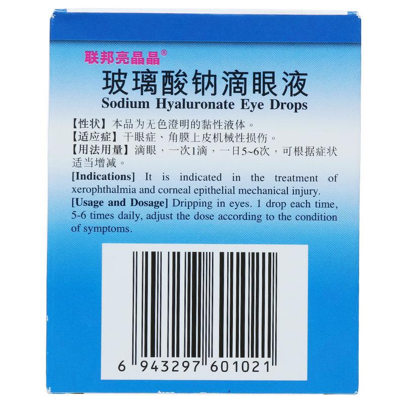 玻璃酸鈉滴眼液*聯邦亮晶晶