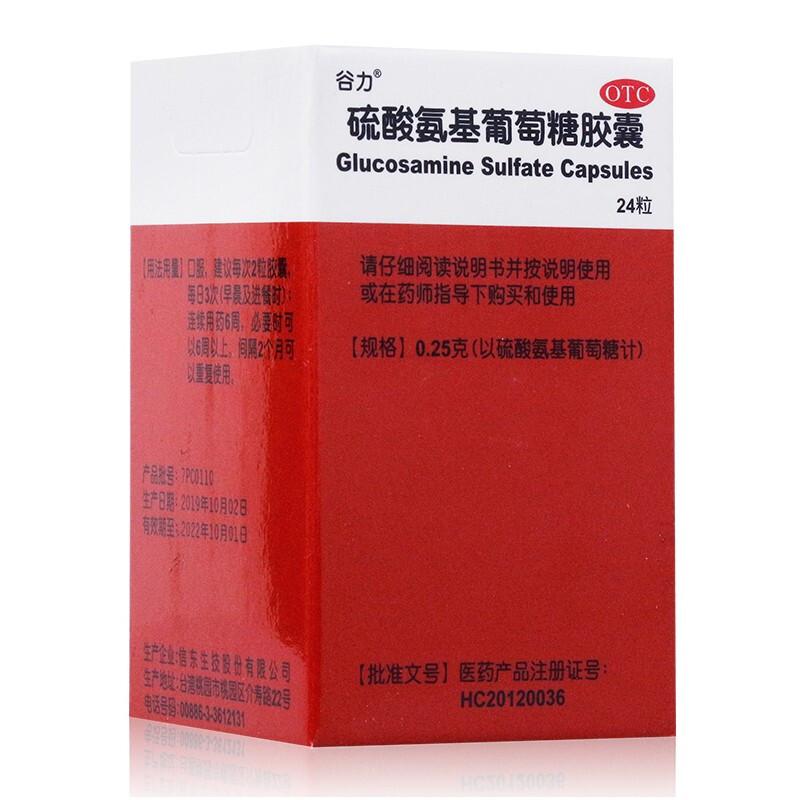 硫酸氨基葡萄糖膠囊*谷力