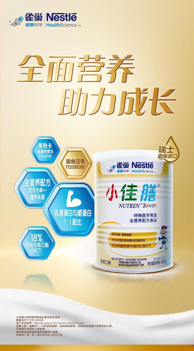 特殊醫學用途全營養配方食品*小佳膳（400g）