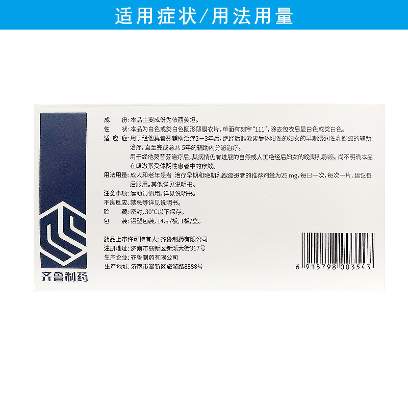 速萊  依西美坦片  25mg*14片