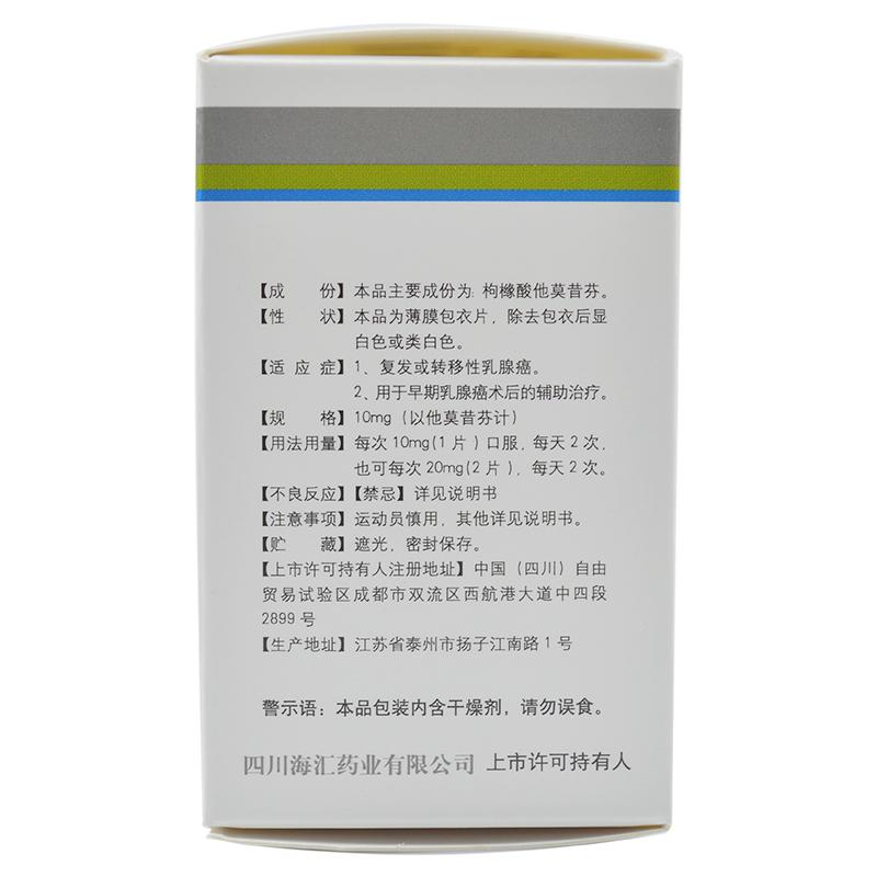 枸櫞酸他莫昔芬片*護(hù)佑  10mg*60片  女性復(fù)發(fā)轉(zhuǎn)移乳腺癌     乳腺癌手術(shù)后轉(zhuǎn)移的輔助治療