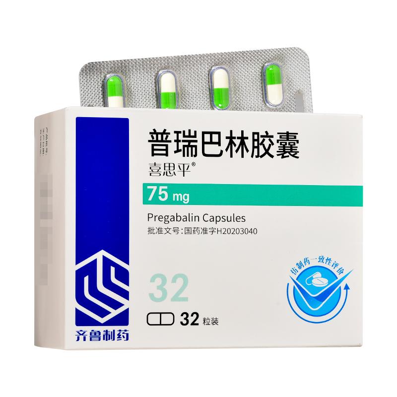 普瑞巴林膠囊*喜思平