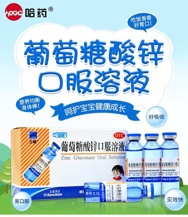 葡萄糖酸鋅口服溶液