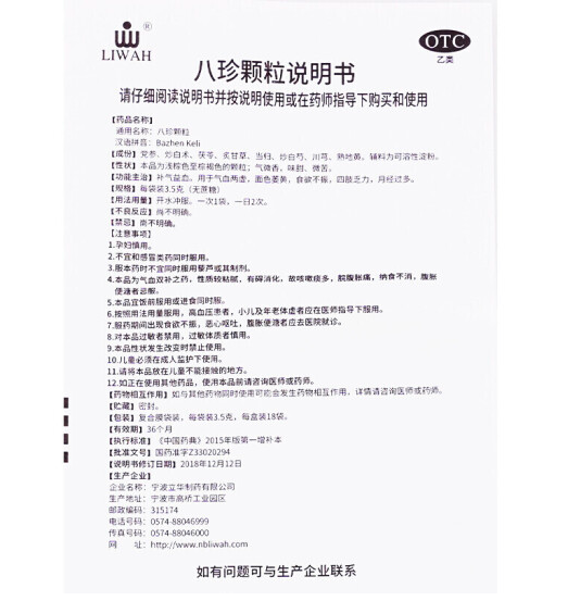 八珍顆粒（無蔗糖）