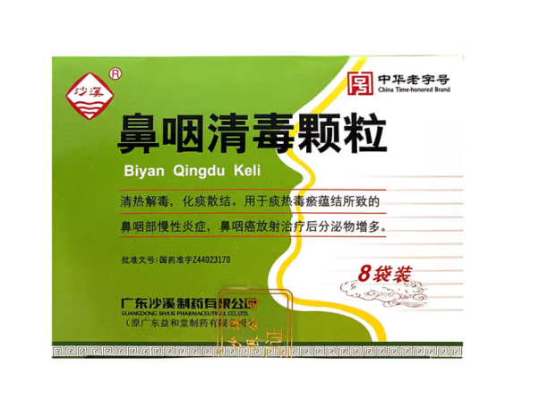 鼻咽清毒顆粒